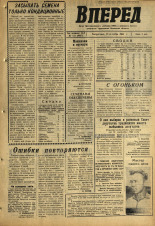 Вперед. № 112, 1966. URL - https://pskovbook.ru/book/44718.