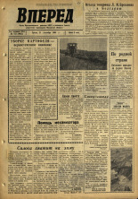 Вперед. № 113, 1966. URL - https://pskovbook.ru/book/44719.