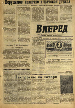 Вперед. № 115, 1966. URL - https://pskovbook.ru/book/44721.