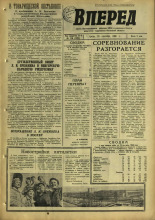 Вперед. № 116, 1966. URL - https://pskovbook.ru/book/44722.