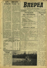 Вперед. № 118, 1966. URL - https://pskovbook.ru/book/44724.