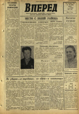 Вперед. № 119, 1966. URL - https://pskovbook.ru/book/44725.