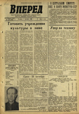 Вперед. № 120, 1966. URL - https://pskovbook.ru/book/44726.