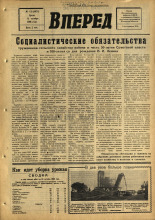 Вперед. № 122, 1966. URL - https://pskovbook.ru/book/44728.
