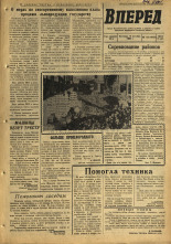 Вперед. № 123, 1966. URL - https://pskovbook.ru/book/44729.