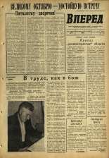 Вперед. № 124, 1966. URL - https://pskovbook.ru/book/44730.