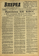 Вперед. № 125, 1966. URL - https://pskovbook.ru/book/44731.