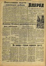 Вперед. № 126, 1966. URL - https://pskovbook.ru/book/44732.