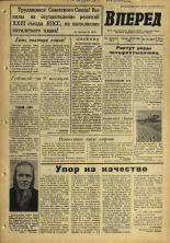 Вперед. № 128, 1966. URL - https://pskovbook.ru/book/44734.