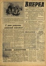 Вперед. № 129, 1966. URL - https://pskovbook.ru/book/44735.