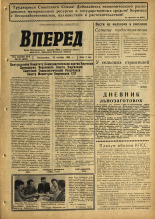 Вперед. № 130, 1966. URL - https://pskovbook.ru/book/44736.