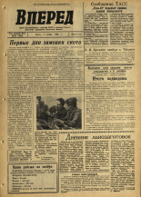 Вперед. № 131, 1966. URL - https://pskovbook.ru/book/44737.