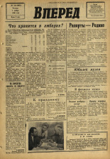 Вперед. № 132, 1966. URL - https://pskovbook.ru/book/44738.