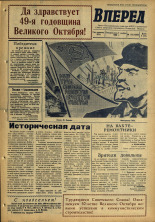 Вперед. № 133, 1966. URL - https://pskovbook.ru/book/44739.