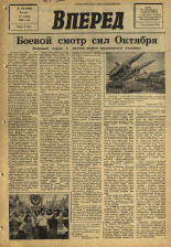 Вперед. № 134, 1966. URL - https://pskovbook.ru/book/44740.