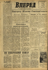 Вперед. № 135, 1966. URL - https://pskovbook.ru/book/44741.