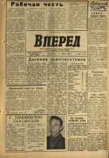 Вперед. № 136, 1966. URL - https://pskovbook.ru/book/44742.