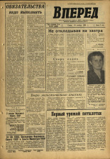 Вперед. № 137, 1966. URL - https://pskovbook.ru/book/44743.