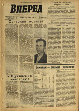 Вперед. № 138 , 1966. URL - https://pskovbook.ru/book/44744.