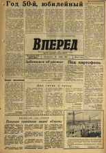 Вперед. № 139, 1966. URL - https://pskovbook.ru/book/44745.