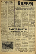 Вперед. № 140, 1966. URL - https://pskovbook.ru/book/44746.