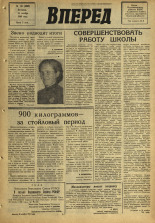 Вперед. № 141, 1966. URL - https://pskovbook.ru/book/44747.