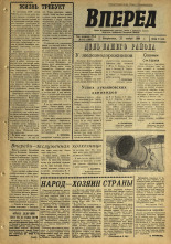 Вперед. № 142, 1966. URL - https://pskovbook.ru/book/44748.