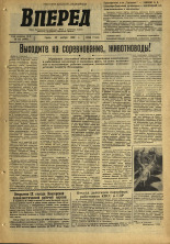 Вперед. № 143, 1966. URL - https://pskovbook.ru/book/44749.