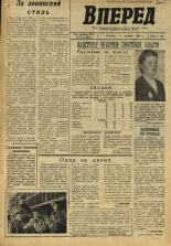 Вперед. № 144, 1966. URL - https://pskovbook.ru/book/44750.