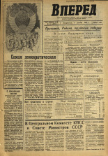 Вперед. № 145, 1966. URL - https://pskovbook.ru/book/44751.