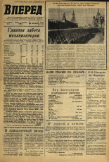 Вперед. № 146, 1966. URL - https://pskovbook.ru/book/44752.