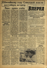 Вперед. № 148, 1966. URL - https://pskovbook.ru/book/44754.