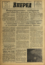 Вперед. № 150, 1966. URL - https://pskovbook.ru/book/44756.
