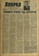 Вперед. № 151, 1966. URL - https://pskovbook.ru/book/44757.