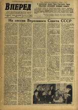 Вперед. № 152, 1966. URL - https://pskovbook.ru/book/44758.