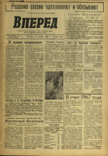 Вперед. № 153, 1966. URL - https://pskovbook.ru/book/44759.