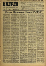 Вперед. № 154, 1966. URL - https://pskovbook.ru/book/44760.