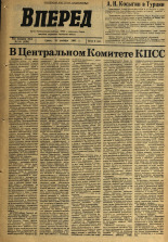 Вперед. № 155, 1966. URL - https://pskovbook.ru/book/44761.