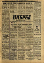Вперед. № 14, 1967. URL - https://pskovbook.ru/book/44769.