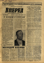 Вперед. № 15, 1967. URL - https://pskovbook.ru/book/44770.