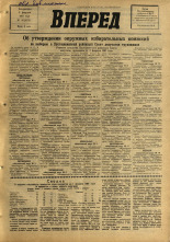 Вперед. № 16, 1967. URL - https://pskovbook.ru/book/44771.