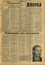 Вперед. № 17, 1967. URL - https://pskovbook.ru/book/44772.