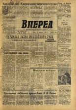 Вперед. № 18, 1967. URL - https://pskovbook.ru/book/44773.