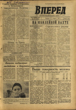 Вперед. № 19, 1967. URL - https://pskovbook.ru/book/44774.