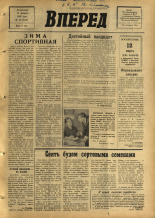 Вперед. № 20, 1967. URL - https://pskovbook.ru/book/44776.