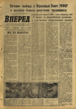 Вперед. № 32, 1967. URL - https://pskovbook.ru/book/44795.