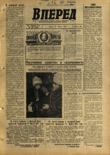 Вперед. № 33, 1967. URL - https://pskovbook.ru/book/44796.