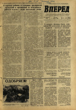 Вперед. № 34, 1967. URL - https://pskovbook.ru/book/44797.