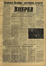 Вперед. № 35, 1967. URL - https://pskovbook.ru/book/44798.