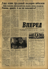 Вперед. № 37, 1967. URL - https://pskovbook.ru/book/44800.
